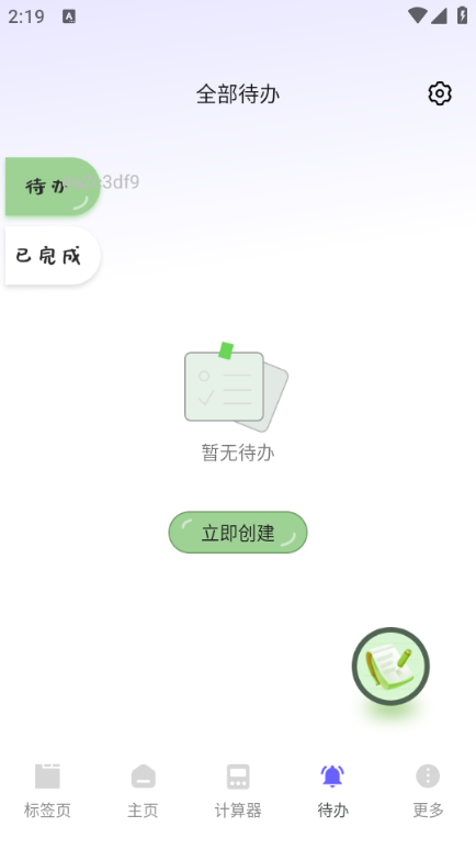 NC浏览器截图3