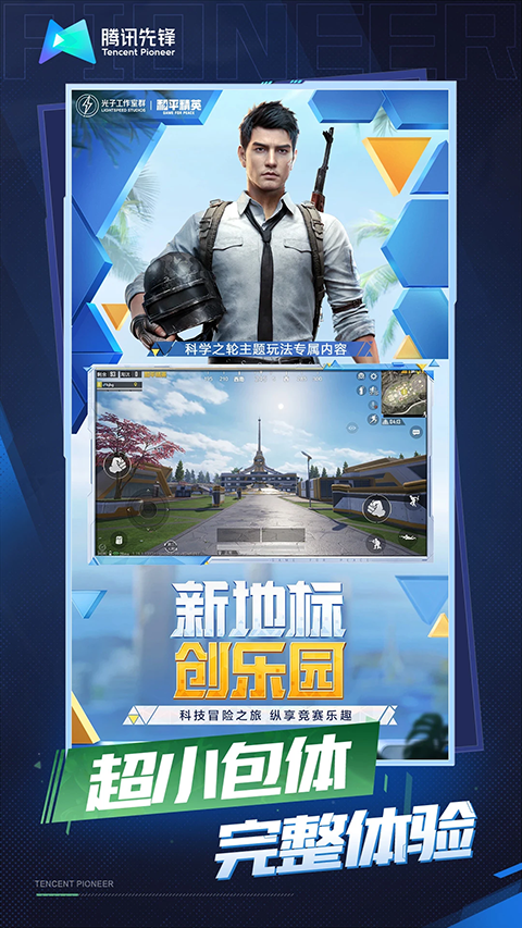 和平精英云游戏秒玩截图0