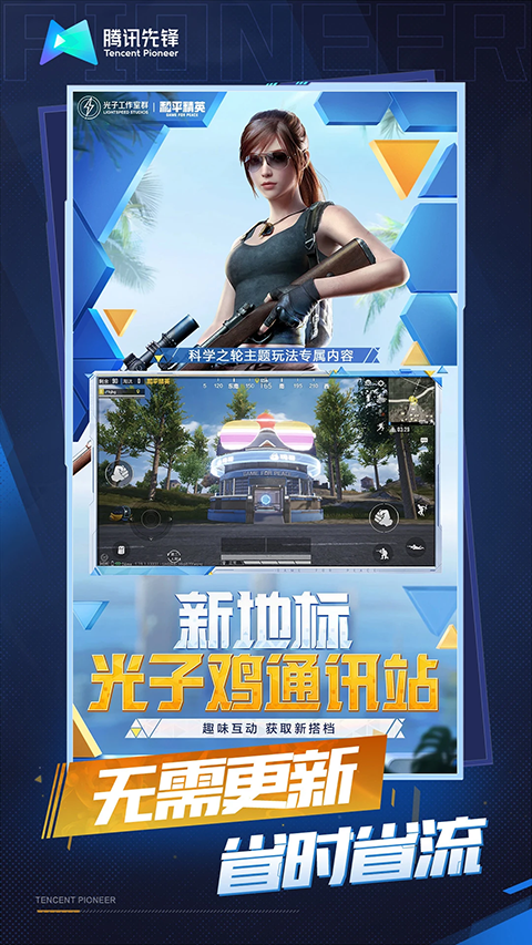和平精英云游戏秒玩截图2