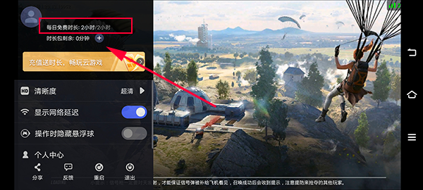 和平精英云游戏秒玩