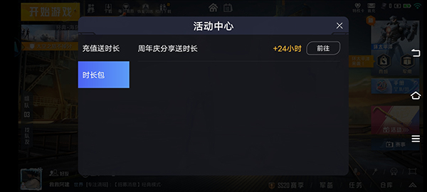 和平精英云游戏秒玩