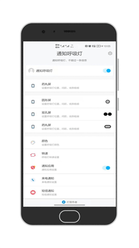 通知呼吸灯截图1
