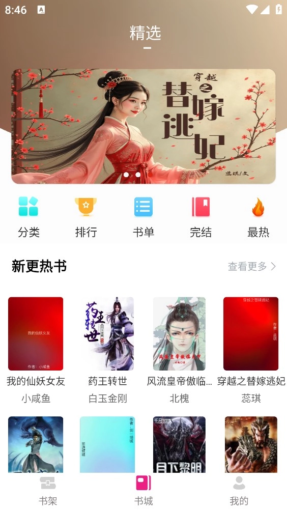 书生阅读器安卓版截图2