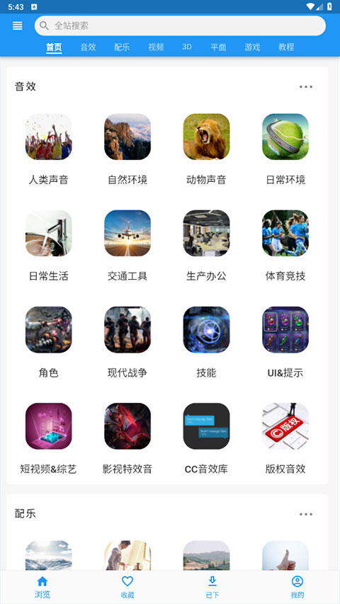 爱给网音效截图1