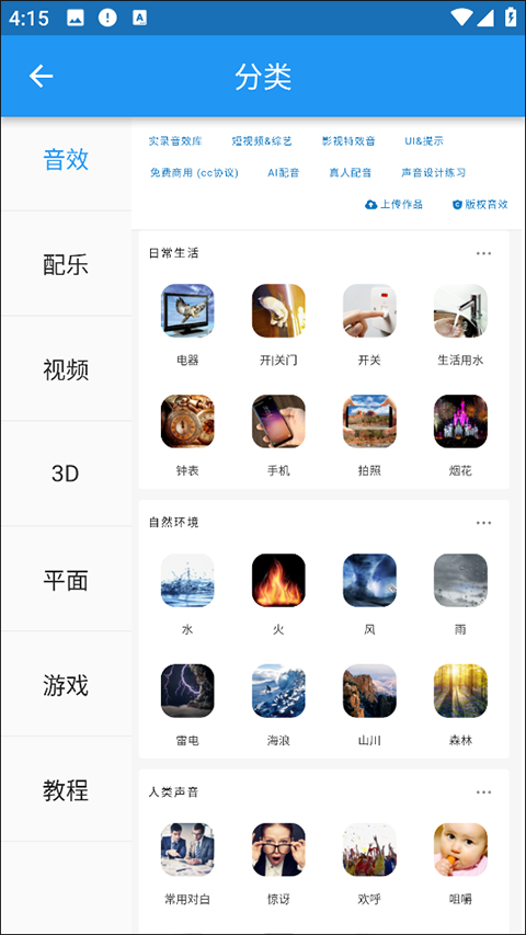 爱给网音效