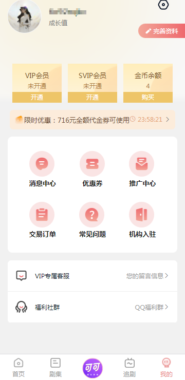 可可FM广播剧截图1