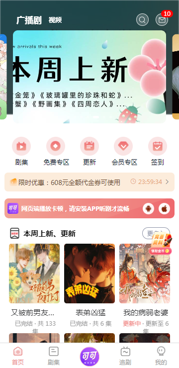 可可FM广播剧