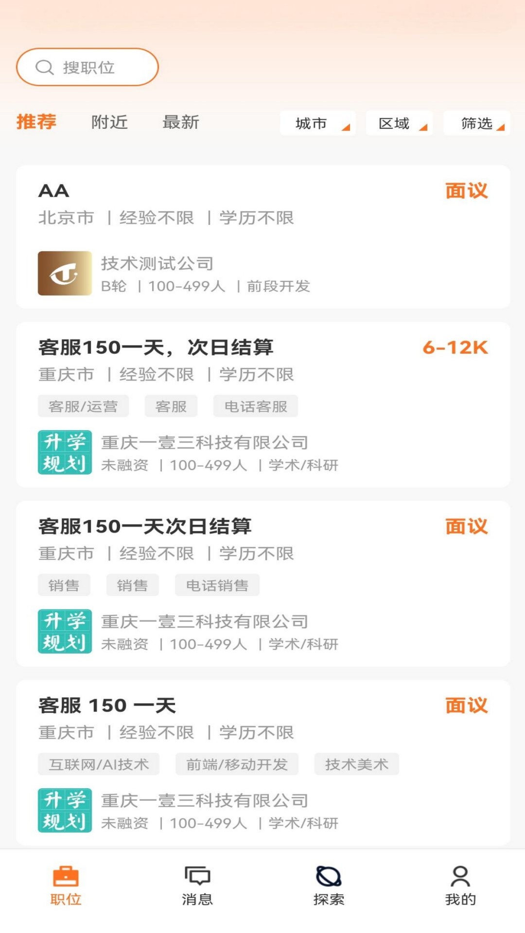 113直聘截图0