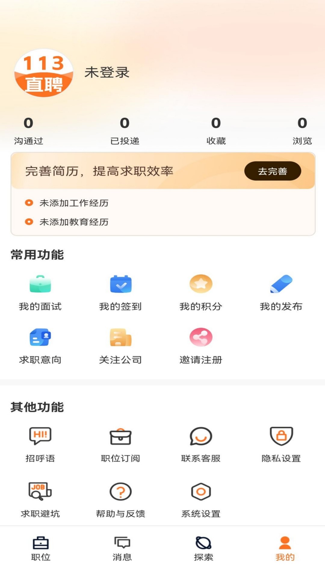 113直聘截图3
