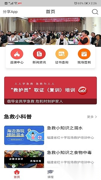 人人急救最新版截图1