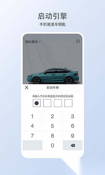 广汽本田智导互联云钥匙截图1
