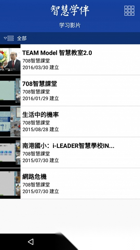 智慧学伴学生版截图1