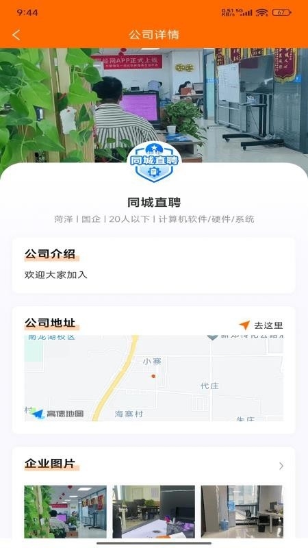 鄄城招聘截图3
