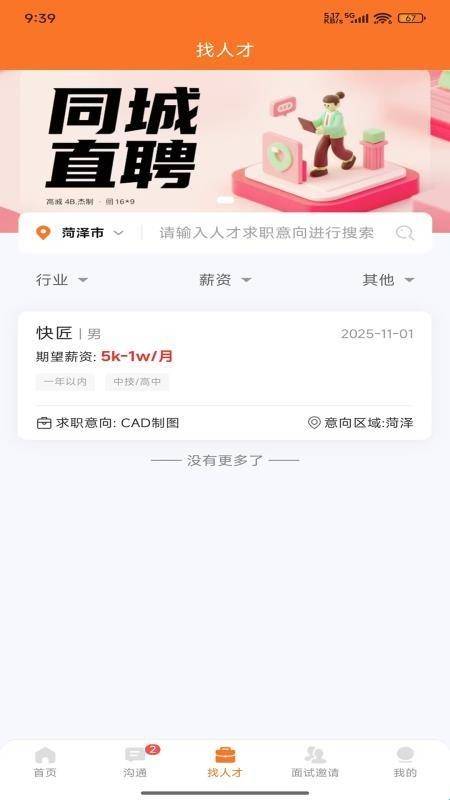 鄄城招聘