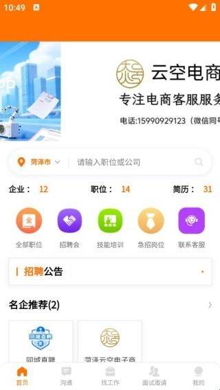 鄄城招聘