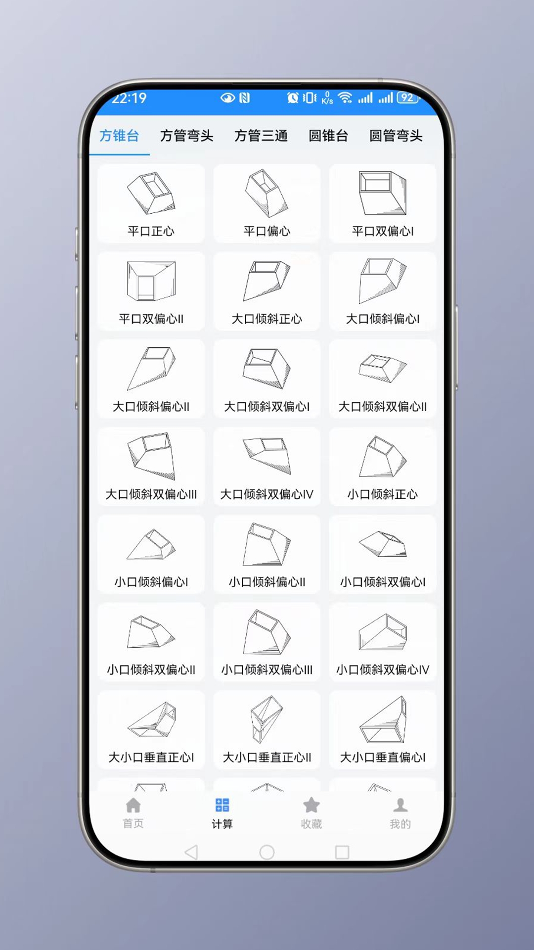 钣金计算器手机版截图1