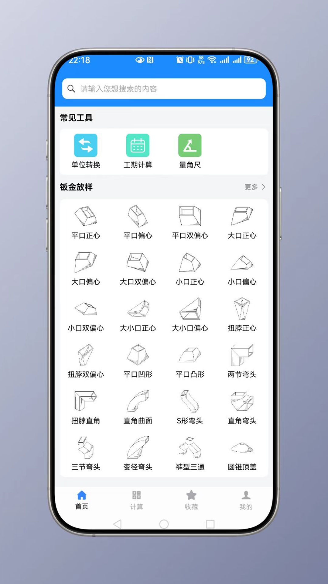 钣金计算器手机版截图2