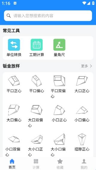 钣金计算器手机版