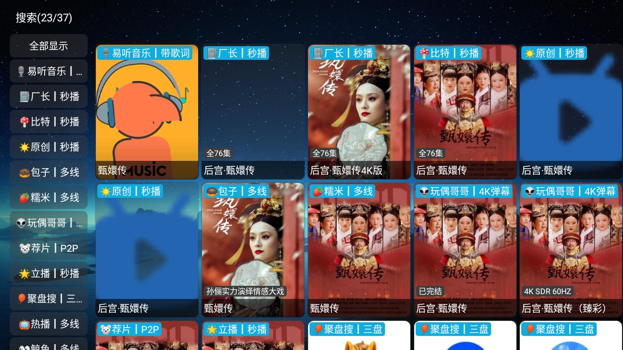 双龙影视安装最新版截图1