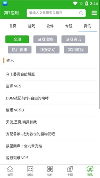 第七应用截图2