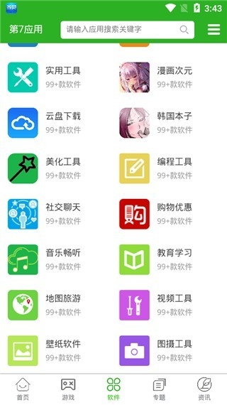 第七应用截图1