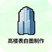 高楼表白图制作安装免费