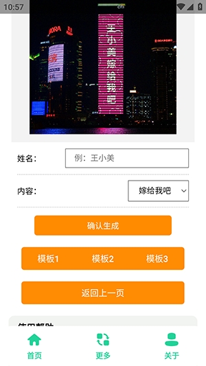 高楼表白图制作安装免费截图0