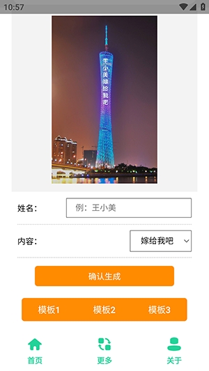 高楼表白图制作安装免费截图3