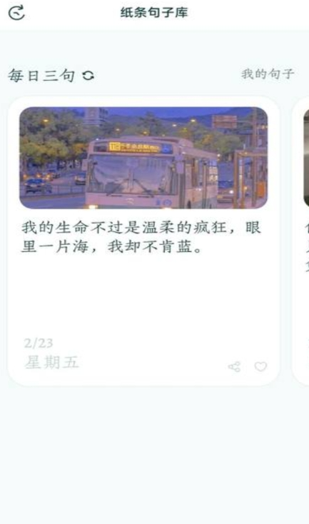 句子库截图1