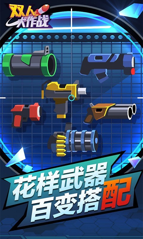 双人大作战截图2