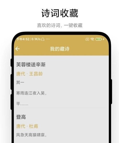 古诗词文学鉴赏截图0