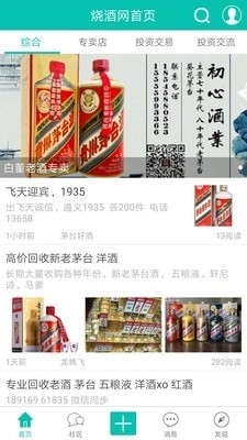 烧酒网截图2