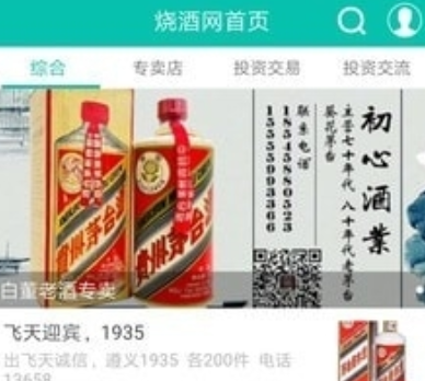 烧酒网