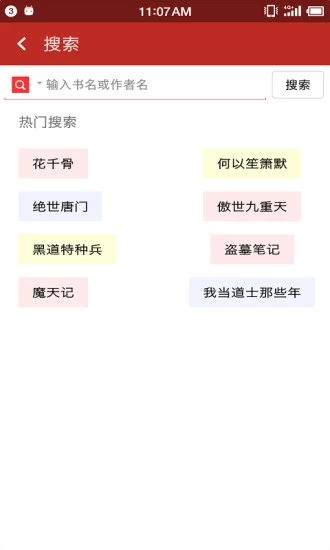 笔趣阁免费小说免费版截图0