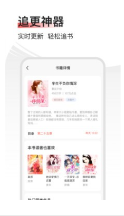 畅阅免费小说最新版截图0