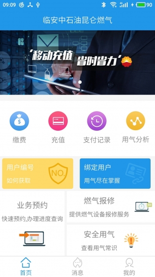 燃气营业厅截图0