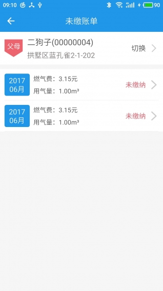 燃气营业厅截图4