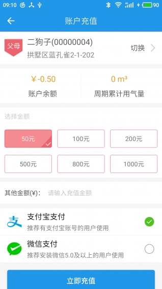 燃气营业厅截图1