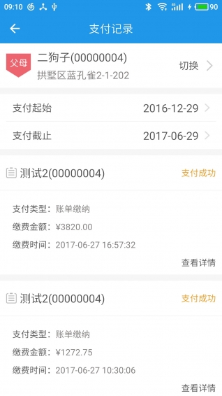 燃气营业厅截图3