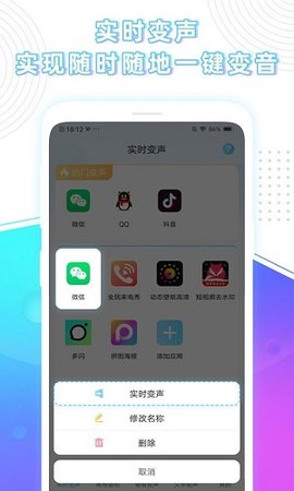 变声器精灵截图1