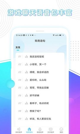 变声器精灵截图0