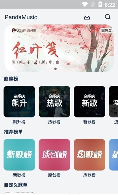 Fly Music截图2