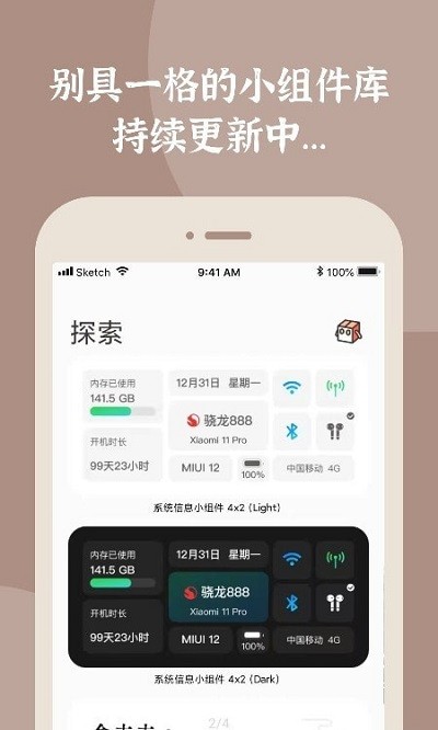 小组建截图1