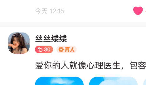 彩糖交友截图2
