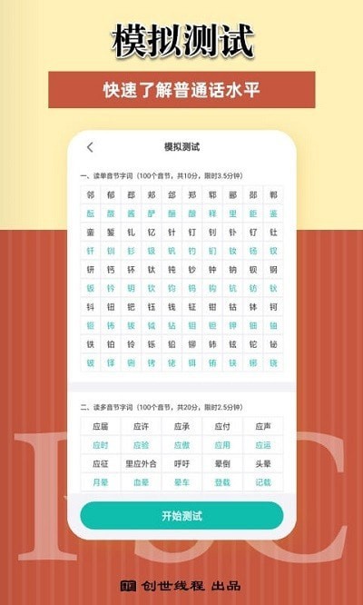 说好普通话截图2
