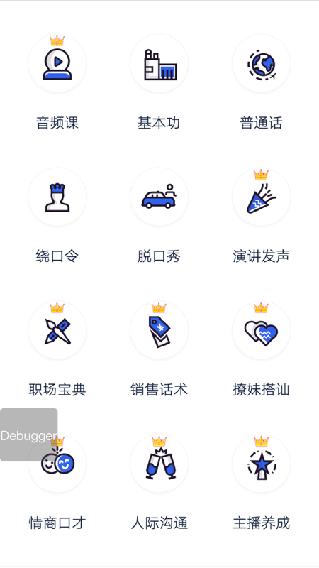 说话聊天技巧与口才训练免费版截图1