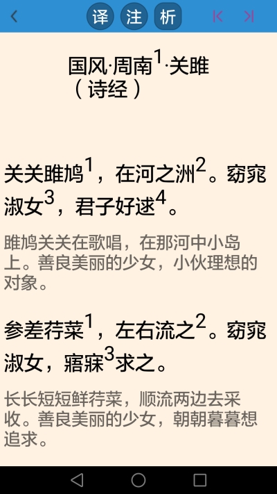 诗词精选轻松学截图0