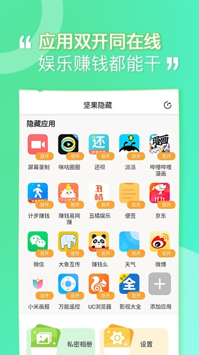 坚果隐藏截图1