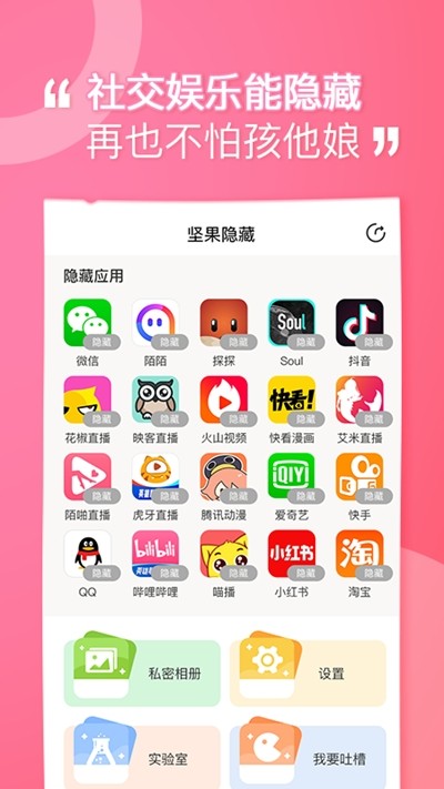 坚果隐藏截图2