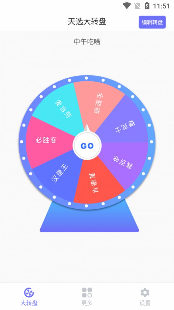 天选大转盘截图0